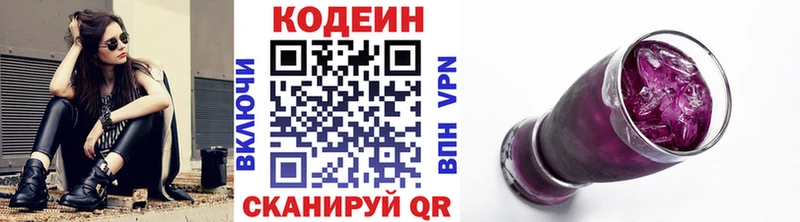 Кодеин напиток Lean (лин)  Калининград 
